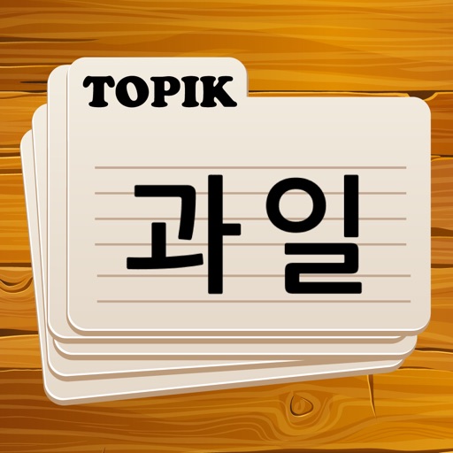 Korean Flashcards 2025 TOPIK